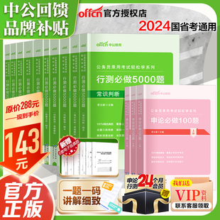 行测5000题申论必做2024国考省考中公公考国家公务员考试历年真题决战资料教材专项题库，刷题2025训练五千题常识言语分析判断推理