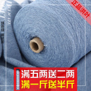 洪叶云台羊绒线纯山羊绒线手编机织中细线100%羊毛线