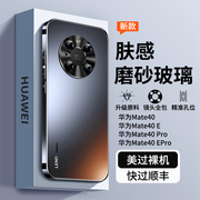 适用华为mate40pro手机壳mate40磨砂玻璃保护套mate40epro金属镜头全包，防摔40e男女款m40高级感mete魅特