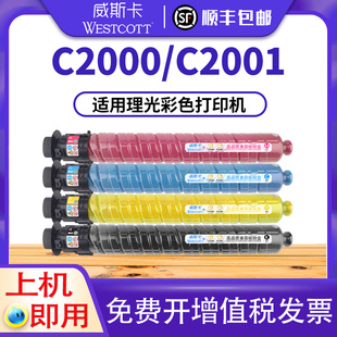 适用理光MC2001墨粉 Ricoh MC2000 MC2001C型墨粉盒彩色打印复印机硒鼓 M C2001H墨盒 MC2001L碳粉