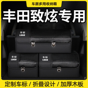 丰田致炫专用后备箱储物箱车内整理箱汽车装饰置物车载收纳盒
