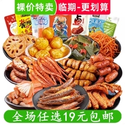 临期 各种零售1元包零食大全美食休闲小吃食品素肉/小鱼/蟹柳