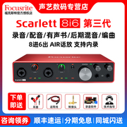 福克斯特Focusrite Scarlett 8i6专业录音编曲直播K歌外置USB声卡