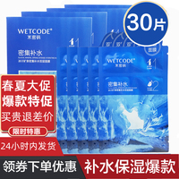 水密码密集补水保湿深层双层面膜贴