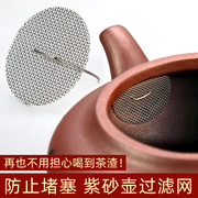 壶嘴独孔茶壶茶滤网茶漏茶隔紫砂壶过滤网304不锈钢茶叶过滤器