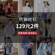 129元2件yoe格子衬衫，女休闲外套上衣，衬衣小衫女装小个子春秋