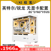 i512400-i713700集成显卡台式电脑主机b站as极客