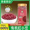 有机红小豆600g农家自产红豆新货2023年新东北(新东北)小红豆五谷杂粮