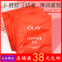 面膜olay玉兰油新生，大红瓶精华