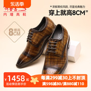 何金昌(何金昌)增高鞋男式布洛克商务正装皮鞋英伦擦色时尚德比鞋8cm