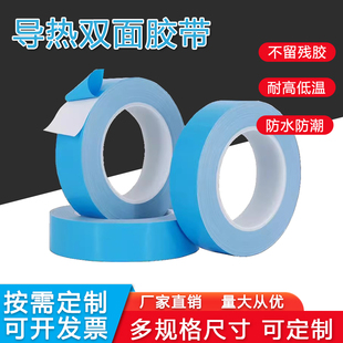 导热双面胶LED灯条液晶电视改装套件电器芯片元件散热耐高温胶带