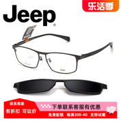 JEEP吉普磁铁套镜夹片近视眼镜架男钛架镜框全框大脸偏光夹片7065