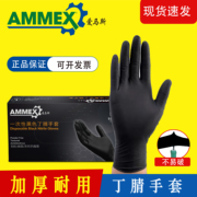 爱马斯一次性手套加厚耐用黑色丁腈实验室劳保用丁晴乳胶