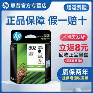 hp惠普802墨盒原装打印机墨盒 黑色彩色墨水适用于Deskjet 1000 1