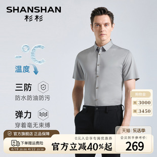 高弹冰丝SHANSHAN杉杉男装短袖衬衫2024夏季商务修身衬衣