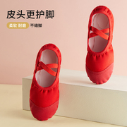 红色舞蹈鞋女软底练功儿童，形体女童成人跳舞九儿两底中国猫爪芭蕾