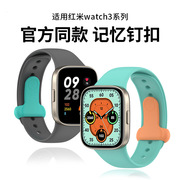 适用红米watch3手表表带液态硅胶钉扣调节腕带Redmi 三代同款柔软亲肤智能运动手表watch3男女配件