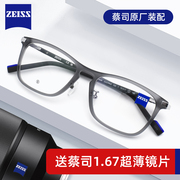 德国蔡司眼镜框近视纯钛男女，商务全框镜架实体配镜zs22709lb