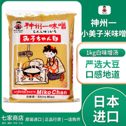 日本进口神州一小美子米味噌1kg白味增日式味增汤料大酱汤