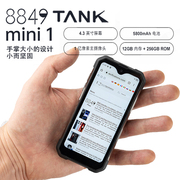 8849tankmini坦克迷你小屏12+256g三防安卓13智能备用户外手机