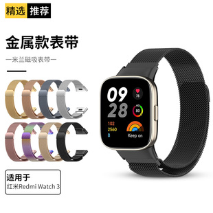 适用红米手表3表带Redmi watch3表带米兰磁吸替换带小米智能手表watch3代时尚潮舒适精钢金属腕带非配件