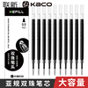 KACO替芯亚规双珠笔芯书源菁点凯宝0.5按动笔芯进口笔芯平替通用中性笔芯 Kefill双珠笔头按压式