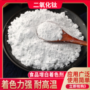 食用白色素(白色素)食品级，二氧化钛白粉骨汤面粉增白剂食品添加剂