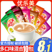 优乐美奶茶袋装22g*10包混合味饮品，整箱热饮奶茶粉小包装速溶冲饮