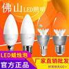 佛山照明led灯泡 E14小口3W5W水晶吊灯尖尾拉尾烛形泡蜡烛泡家用