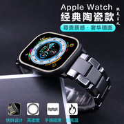 适用苹果陶瓷磨砂表带applewatchultra2手表iwatch987链式不锈钢带金属se65432代series表带男女45