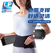 LP护具919运动护腰带健身篮球护腰男女瘦身塑形腰带运动护具