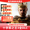 steam正版十字军之王3解锁全DLC 王国风云3 CrusaderKingsIII补丁