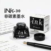 PILOT百乐非碳素30ML不堵笔尖钢笔墨水INK-30黑色墨水囊