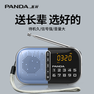 熊猫收音机老人专用S2小型迷你半导体老年人广播多功能调频小