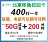 北京移动校园卡5g大流量上网卡，手机号码电话卡，学生携号转网送宽带