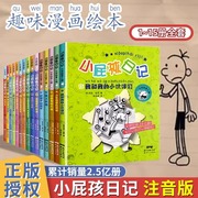 小屁孩日记全套15册注音版小屁孩儿中文版非双语版小p孩漫画一二三年级小学生阅读课外书必读书籍上册带拼音故事书6-8-9岁儿童读物