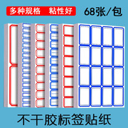 网红办公自粘性标签纸68张手写标签贴纸分类价格姓名贴口取纸j