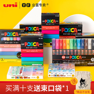 日本uni三菱posca丙烯马克笔pc-1m3m记号笔5m标记，笔pop海报水性笔0.7涂鸦笔，2.5mm绘画sta斯塔单支儿童高光笔(高光笔)