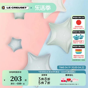 酷彩LE CREUSET法国海星盘11/27cm蘸料水果沙拉碟子海洋系列