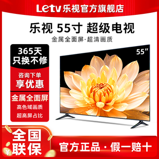 Letv乐视超级电视55英寸智能液晶电视机4K全面屏