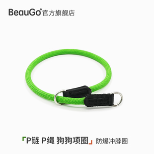 BeauGo贝宝捷p链p绳项圈狗脖圈狗项圈小型犬项圈专用狗颈圈大型犬