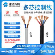 津达线缆电线rvv裁零一米起售3芯1.5黑护套线，国标屏蔽监控电源线