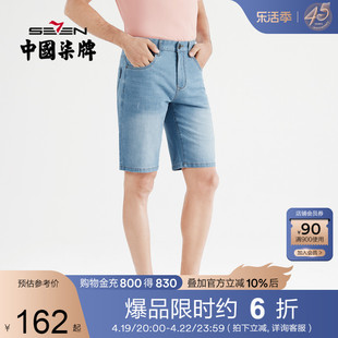 柒牌牛仔短裤男夏季休闲时尚透气男款猫须水洗，直筒五分裤