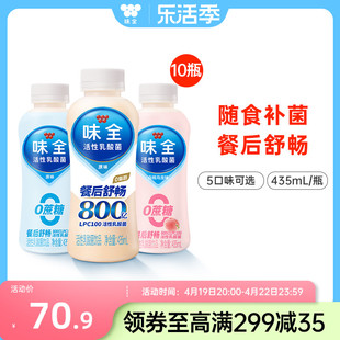 味全活性乳酸菌原味饮料435ml*10瓶低温冷藏组合饮品