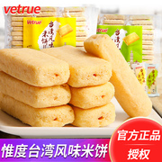 惟度饼干268g台湾特产风味米饼米果卷米糙休闲膨化网红小吃零食