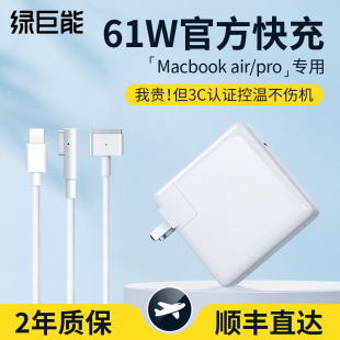 3C认证绿巨能适用苹果笔记本电脑充电器MacbookPro/Air电源适配器typec手提mac充电线61/45W快充磁吸头