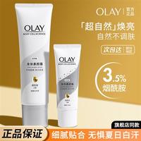 olay玉兰油身体素颜霜身体，乳美白全身only细闪身体美白霜女夏季