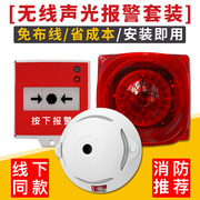 无线声光烟感报警器消防可过火灾，专用手报紧急按钮探测烟雾传感器