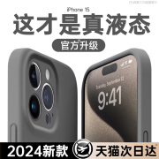 适用苹果15手机壳iphone15promax液态硅胶磁吸软壳14pro全包镜头防摔情侣13男plus高级感秋冬12pm女ip11