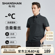 桑蚕丝SHANSHAN杉杉商务休闲短袖T恤男士2024夏季纯色POLO衫